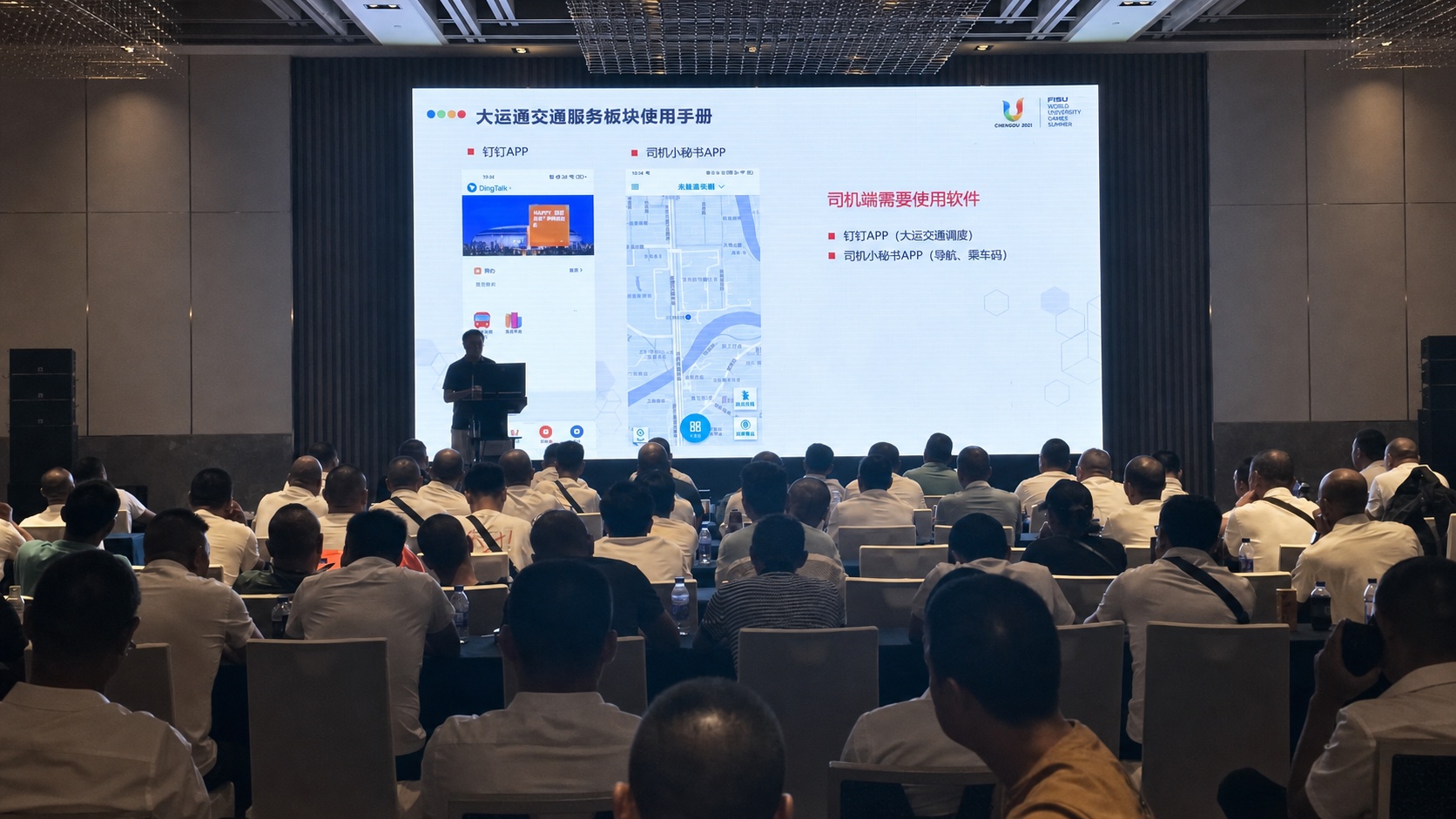 罗诚在成都大运会期间为交通服务保障司机开展MaaS平台培训